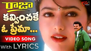 Kavvinchake O Prema Video Song with Lyrics  Raja Songs  Venkatesh Soundarya  TeluguOne [upl. by Viddah]