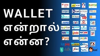 Wallet Ewallet  வேலட்  How to use wallet tamil tutorial  learn to win tamil  tamil [upl. by Ahsyekat]