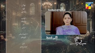 Be Rung  Episode 84 Teaser   Sukaina Khan amp Haroon Shahid   HUM TV [upl. by Sedda]