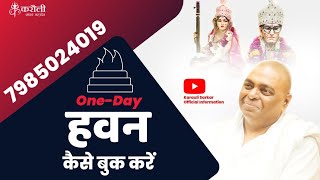 Karauli sarkar online one day hawan । घर बैठे one day हवन कैसे बुक करे ॥ [upl. by Revilo]