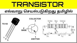 Transistor எப்படி வேலை செய்கிறது [upl. by Oicram]