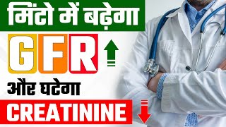 मिंटो में घटाए क्रिएटिनिन  How to Reduce Creatinine Levels and Improve Kidney Function  GFR [upl. by Cacilia]