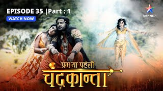 EPISODE35 PART 1  Virendra ne diya Chandrakanta ko vachan  Prem Ya Paheli – Chandrakanta [upl. by Rebecca]