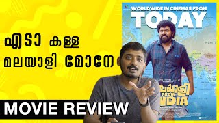 Malayalee From India Review  Unni Vlogs Cinephile [upl. by Crifasi]