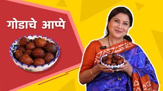 गोडे आप्पे । Appe recipe in marathi  तांदळाचे गोड आप्पे । Sweet appe  niveditasarafrecipes [upl. by Las1]