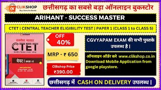 Arihant CTET Paper 1 Success Master ctet exam centralteachereligibilitytest onlinebookstore [upl. by Lehsreh402]