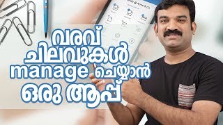 Daily Expense Manager app reviews Malayalam [upl. by Thin]