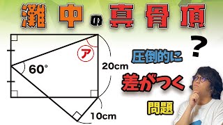 【圧倒的に実力差が出る問題】これぞ灘中入試の真骨頂！アの角度を求めよ！【ピタゴラスの定理】 [upl. by Ishii189]