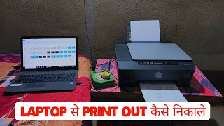 Laptop me Print Out Kaise Nikale  How to Print From Laptop to Printer [upl. by Llen]