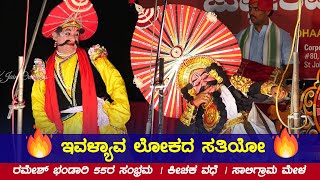 ಇವಳ್ಯಾವ ಲೋಕದ ಸತಿಯೋ😍👌  ಶೃಂಗಾರ ರಸದ ಪದ್ಯಕ್ಕೆ ಜಲವಳ್ಳಿಯವರ ಅಭಿನಯ ಒಮ್ಮೆ ನೋಡಿ 😍🔥  ರಮೇಶ್ ಭಂಡಾರಿ 55ರ ಸಂಭ್ರಮ [upl. by Giulietta850]