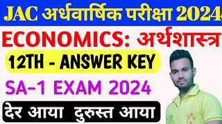 Jac board class 12th economics class 12th Economics objective question  sa1 exam 2024 [upl. by Kcirrej]