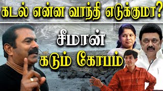 chennai floods 2023  Seeman most angry speech chennai flood latest update [upl. by Lehcer]