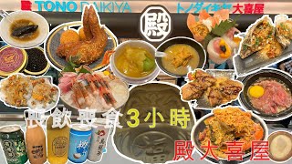 【豬蛙●吃】 殿大喜屋｜旺角 日式放題 任飲 帝京酒店 刺生 蟹腳 三文魚 蝦 鮑魚 蠔 扇貝 魚子醬 鵝肝 羊架 串燒 乳鴿 帶子 比目魚 甜品 雪糕 雪條 蛋糕 雞翼 炸雞 蟲草花雞湯 蜆 海參 [upl. by Calhoun]