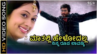 Mathalli Helodalla Ninna Roopa Lavanya Song  With Kannada Lyrics  Kunal Ganjawala Anoop Seelin [upl. by Tailor687]