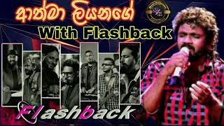 athma liyanage song collection  සුපිරිම බැකින් එක  full Bass [upl. by Helaine]