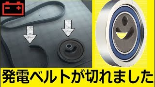 ファンベルト切れ 発電ベルト プーリー交換 【無料整備】エブリィ106 白煙を上げてベルトが切れた！緊急修理で総額はいくら？ [upl. by Tull600]