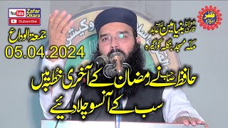 Molana Qari Binyamin Abid Topic Mazloom Ke Pukar2024Zafar Okara Official [upl. by Murat]