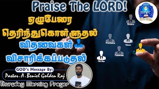 ஏழுபேரை தெரிந்துகொள்ளுதல்  Acts 617  24102024  Thursday  Pastor A Beniel Golden Raj [upl. by Onaireves]