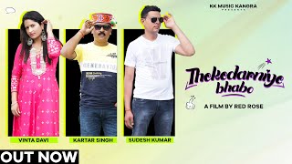 THEKEDARNIYE BHABOSONG  KARTAR SINGH  PARMAR JI  RED ROSE FILM  K K MUSIC HIMACHALI NEW SONG [upl. by Rodina]