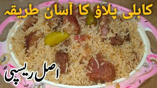 Kabuli Pulao Recipe  Kabuli Pulao Banane Ka Tarika  Afghani Pulao [upl. by Stroup420]