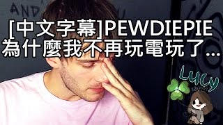 中文字幕PewDiePie為什麼我不再玩電玩了 [upl. by Anoj]