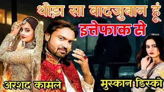 मे क्या करु पाढान हु मै येताफाक  Thodasa Bajjaban hu mai yatafak se Arshad Kamali Muskan disco [upl. by Khanna155]