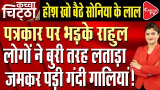 Rahul Gandhi Gets Furious At Journalist Creates Ruckus In Press Conference  Capital TV [upl. by Nirel966]