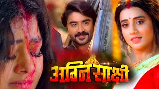 Agni Shakshi  Official Trailer REVIEW  Akshara Singh  New Bhojpuri Film Trailer 2024 [upl. by Balthazar]