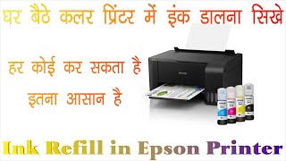 epson printer me ink kaise dale  epson L3210 printer me ink kaise dale  Ink Refill  Ink Bhare [upl. by Taylor]