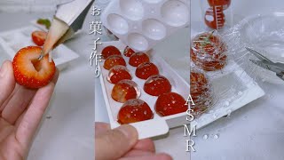 お菓子作りASMR【2024年初夏】 [upl. by Nobie]