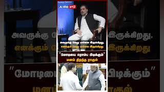 ”மோடியை ரொம்ப பிடிக்கும்” மனம் திறந்த ராகுல்  Rahul Gandhi about Modi [upl. by Yeliw]