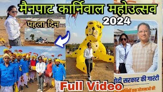 मैनपाट कार्निवाल महोउत्सव😍  CM आए शुभारंभ करने  पहला दिन कैसा था😱  Mainpat Mahotsav 2024 [upl. by Kram]