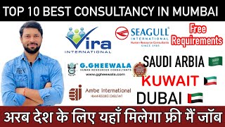 Top 10 Best consultancy in Mumbai For gul Job ॥अरब देश मैं जॉब यहाँ मिलेगा। [upl. by Curkell896]