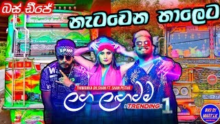 Laga Lagatama Bus Dj remix ලඟ ලඟටම Thiwanka Dilshan Ft Shan Putha  laga lagatama awith oya busdj [upl. by Anitniuq462]