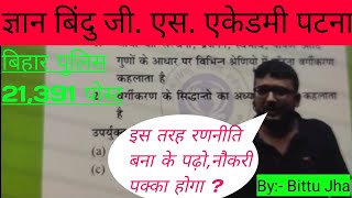 बिहार पुलिस 21391 पोस्ट स्टूडेंट रणनीति बना के पढ़ो नौकरी 💯 होगा🚔🚨🔥 bittujharaushananand viral [upl. by Goff]