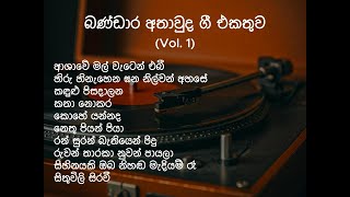 Bandara Athawuda Song Collection Vol 1 Bandaraathawuda sinhalasongs [upl. by Rehpotirhc]