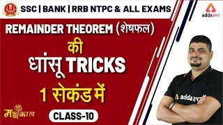 Number System  Maths Dhasu Tricks  SSC CGL BANK RRB NTPC UP SI [upl. by Okir]