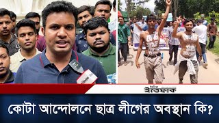 পিএসসির প্রশ্ন ফাঁস নিয়ে মুখ খুললেন সাদ্দাম হোসেন  Chhatra League  Quota  Saddam Hossain [upl. by Goldarina]