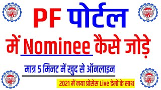 pf account me nominee kaise add kare eSign के साथ  how to add nominee in epf account online 2021 [upl. by Ocinom]