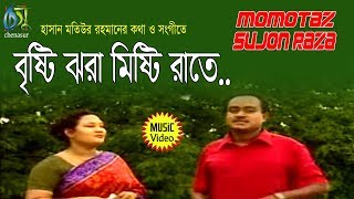 Bristy Jhara misty raate  বৃষ্টি ঝরা মিষ্টি রাতে  Momtaz  Sujon Raza । Bangla New Folk Song [upl. by Anol]