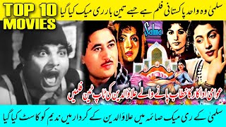 Awami Adakar Alauddin Ki Top Ten Films  No 6 Salma  Pakistani Movies [upl. by Utham174]