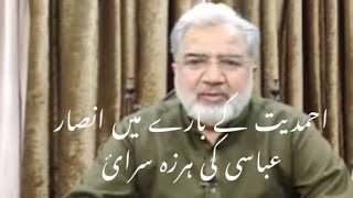 Verbosity of Ansar Abbasi about Ahmadiyyat احمدیت کے بارہ میں انصار عباسی کی ہرزہ سرائ [upl. by Yeldnarb]