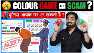 Colour Prediction Game से हो सकती है जेल  Colour Trading का सच  Color Prediction Game [upl. by Yecal567]