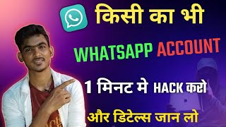 whatsapp kaise hack karen whatsapp hack kaise karte hain  kisi ka whatsapp kaise hack karen [upl. by Tricia]