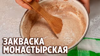 КАК СДЕЛАТЬ ЗАКВАСКУ ДЛЯ ВЫПЕКАНИЯ ХЛЕБА ЗАКВАСКА НА РЖАНОЙ МУКИ obovsemsmarusya [upl. by Ydac]