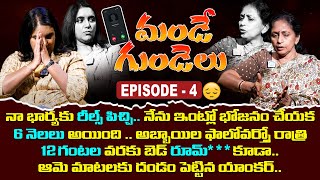 Mande Gundelu Exclusive Program Ep  4 with Anchor Swapna  Real Life Story  iDream Bapatla [upl. by Remsen]