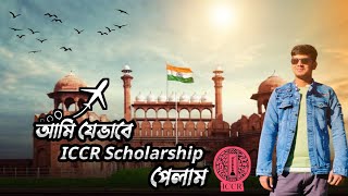 আমি যেভাবে ICCR Scholarship পেলাম  How I Got ICCR Scholarship  Study In India [upl. by Lilian512]