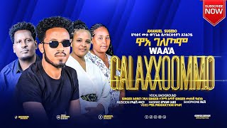 ተለቀቀ አን ዋ ገለጦሞ ዘማሪ አማኑኤል ሱጌቦ መዝሙር ANI WAAA GALAXXOOMMO yosef samuel official [upl. by Kcorb]