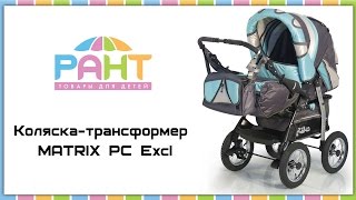 Коляска прогулочная MATRIX PC Excl [upl. by Nirroc]