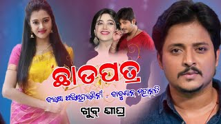 Babushaan Mohanty Upcoming Odia Film Chadapatra Trailer [upl. by Efal]